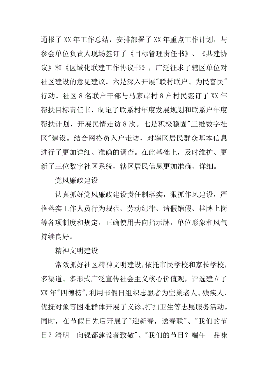 社区上半年工作目标任务完成情况自查报告.doc_第2页