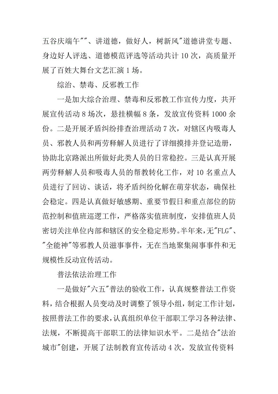 社区上半年工作目标任务完成情况自查报告.doc_第3页