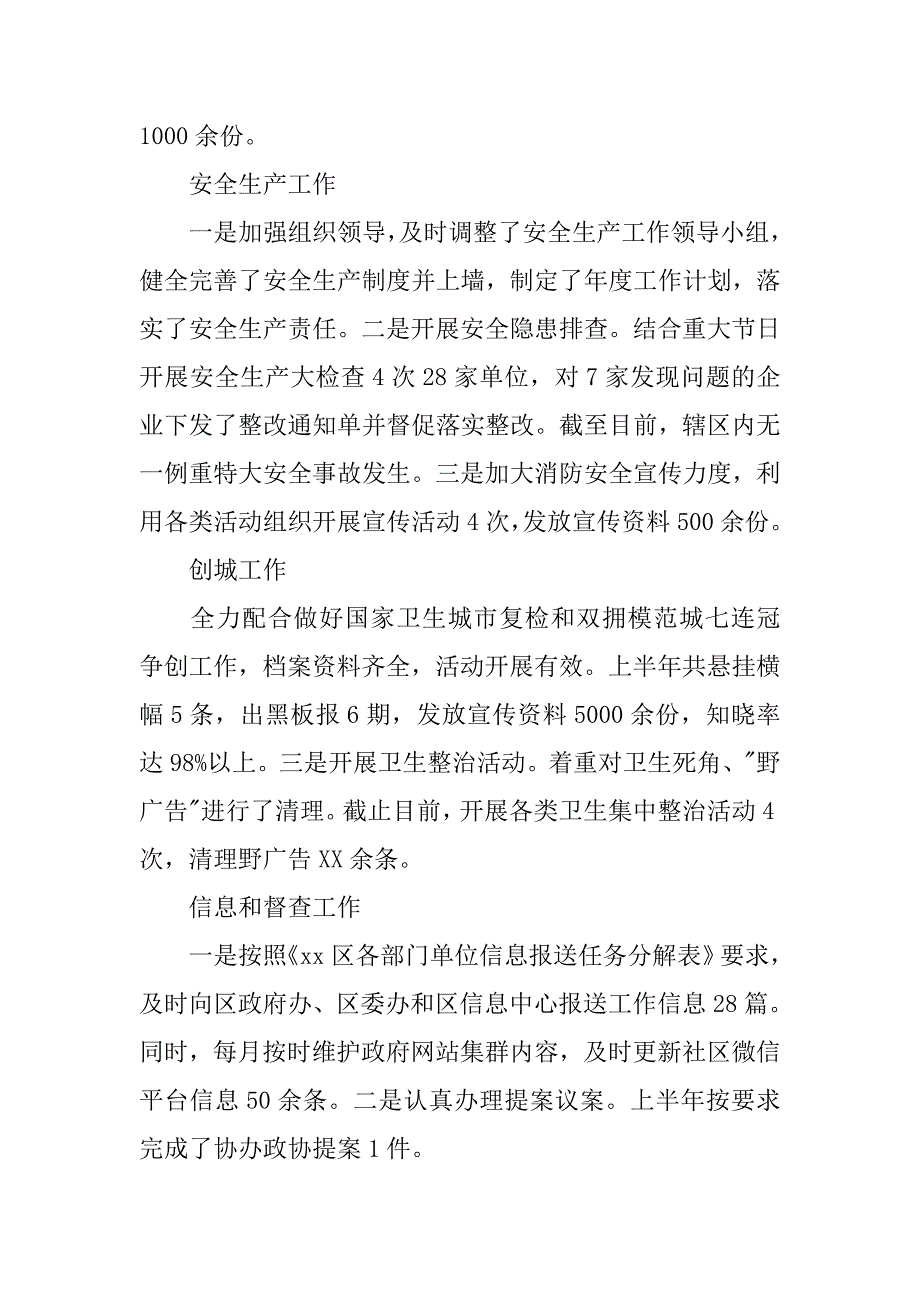 社区上半年工作目标任务完成情况自查报告.doc_第4页