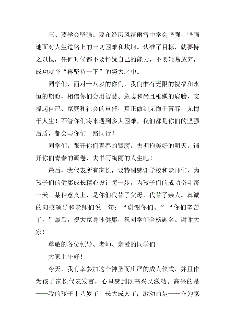 成人礼家长代表发言稿.doc_第4页