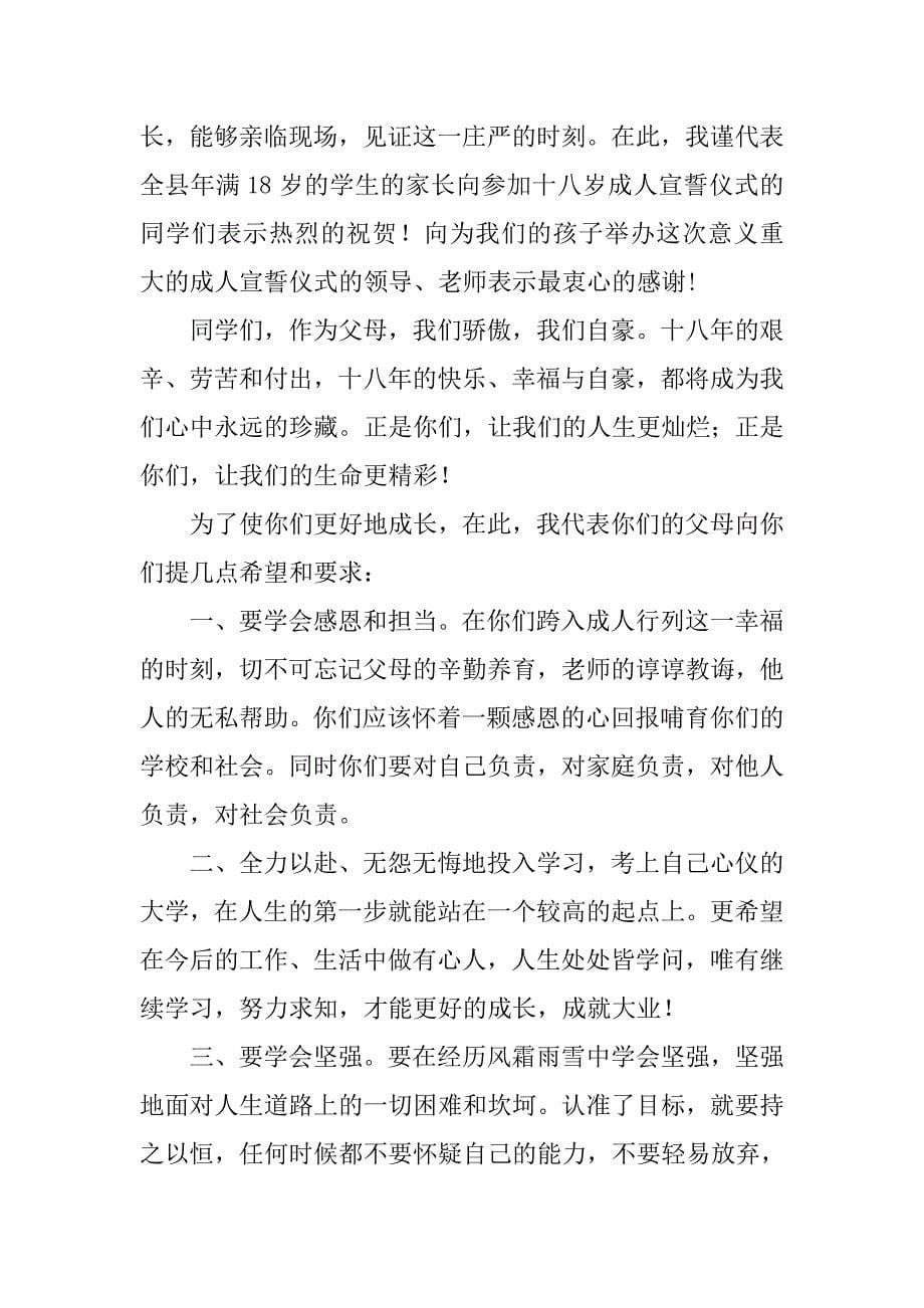 成人礼家长代表发言稿.doc_第5页