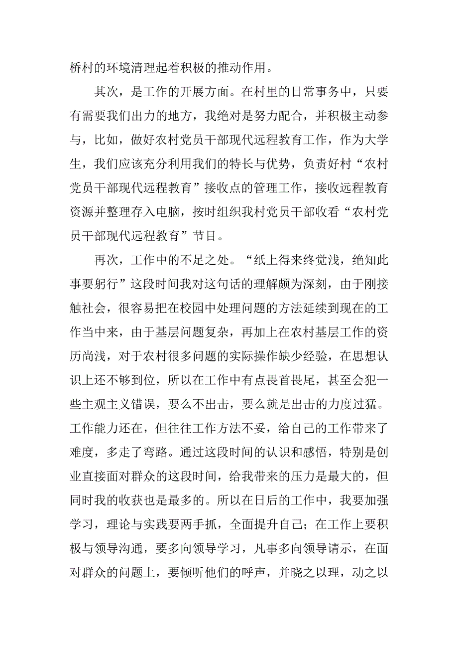 村官100天个人工作总结.doc_第2页