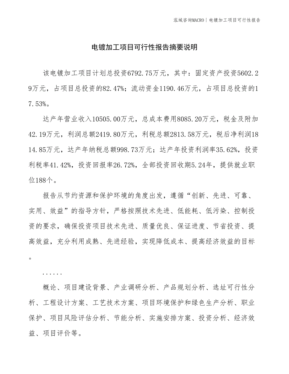 电镀加工项目可行性报告_第2页