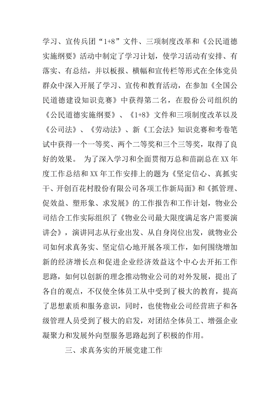 物业管理公司精神文明建设年终工作总结.doc_第2页