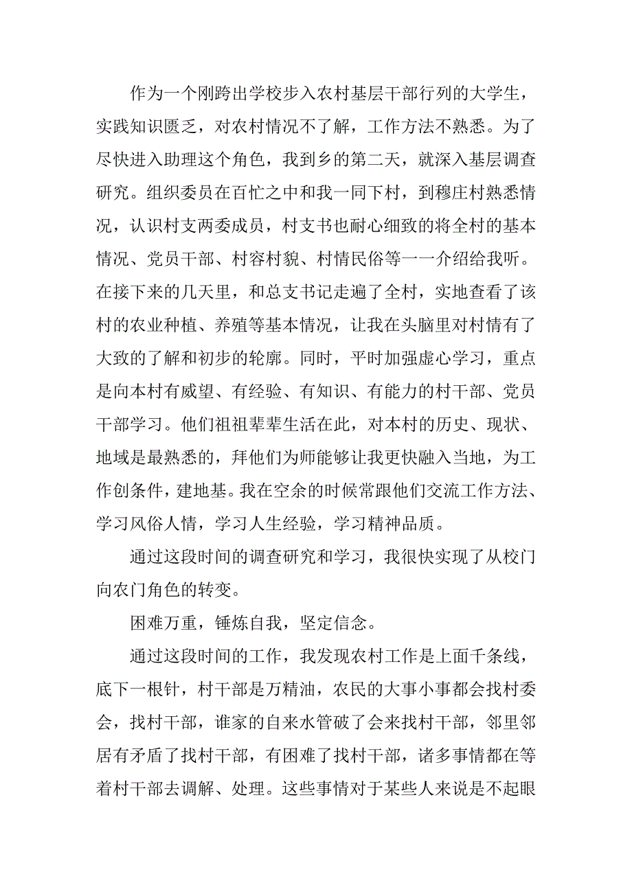 村干部思想汇报.doc_第4页