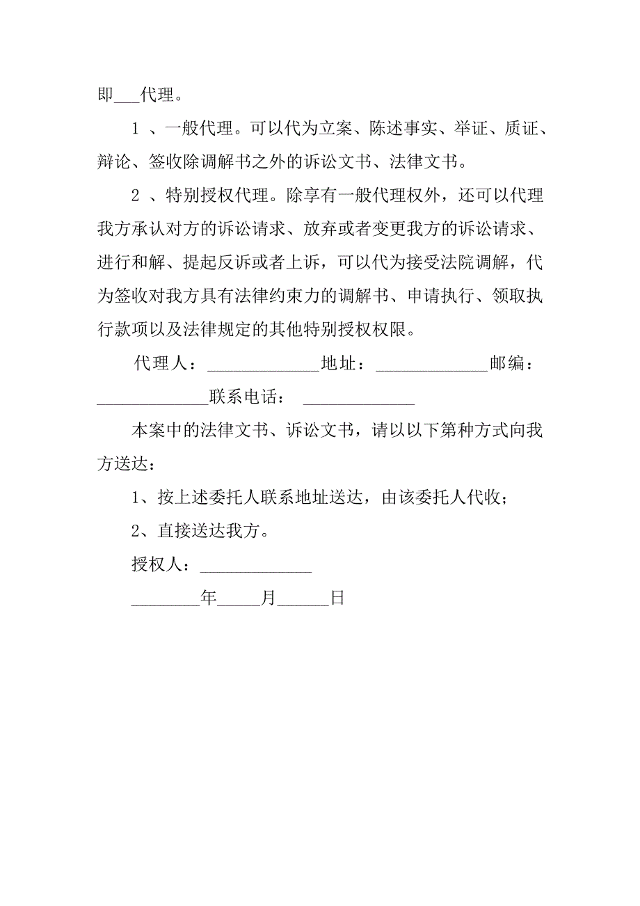 特别授权委托书范本.doc_第2页