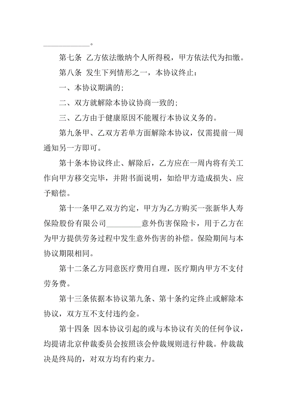 退休人员劳务合同样本3篇.doc_第3页