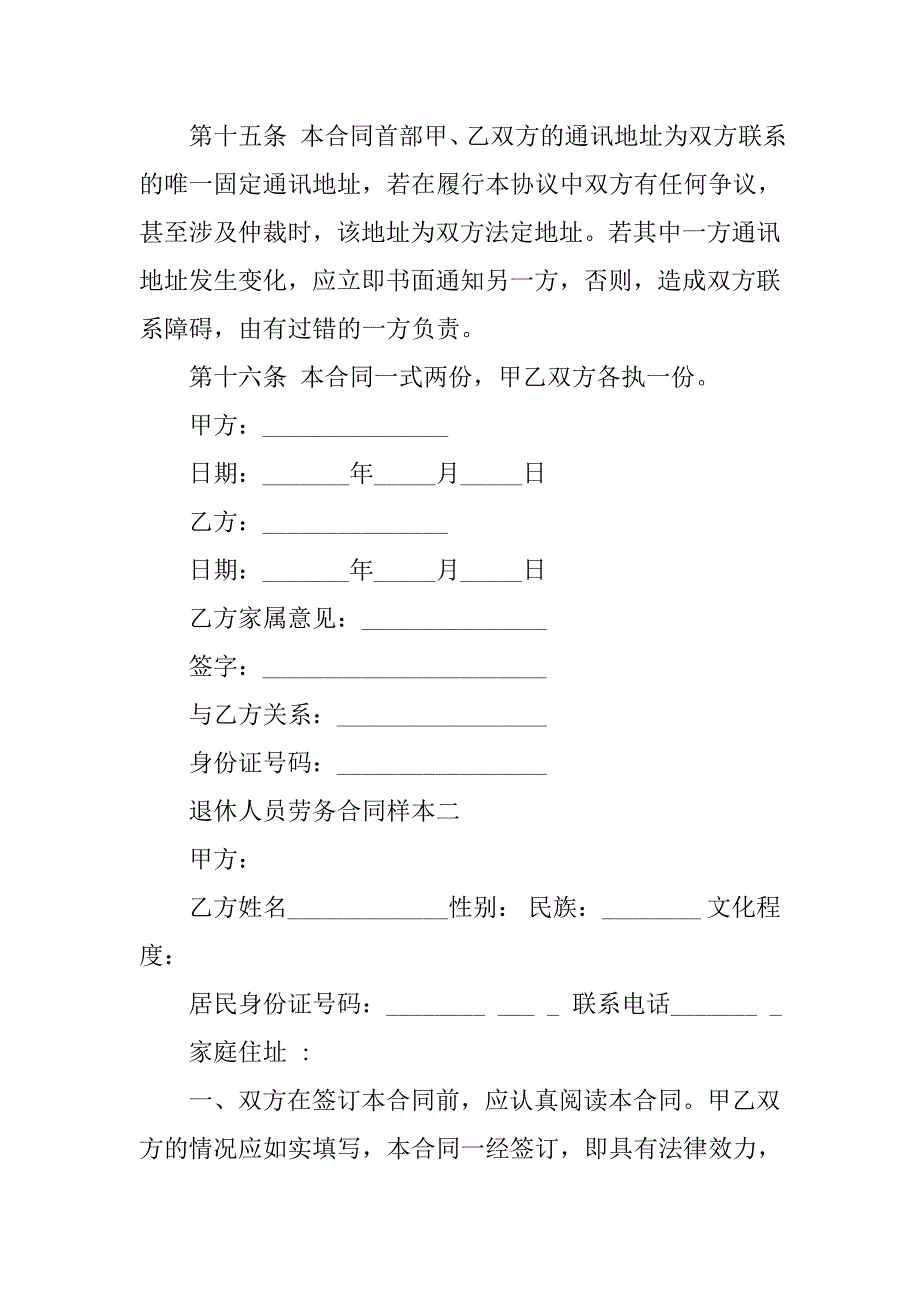 退休人员劳务合同样本3篇.doc_第4页