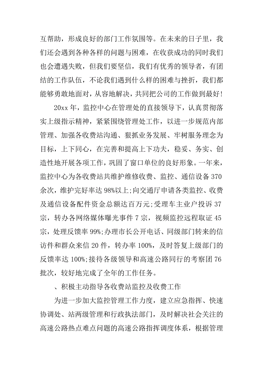 监控中心个人工作总结.doc_第4页