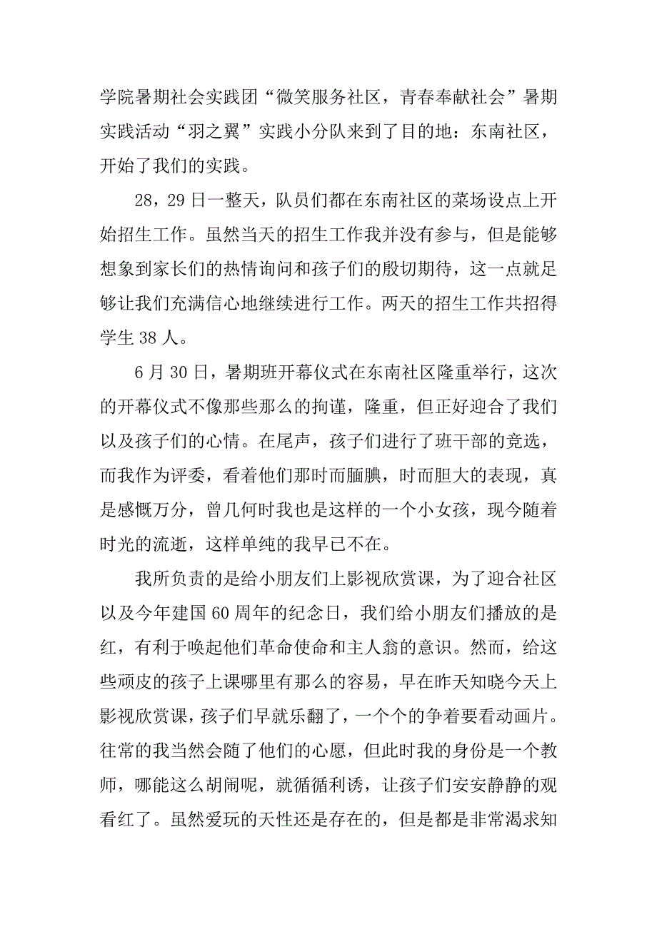 社会实践活动自我总结内容.doc_第4页