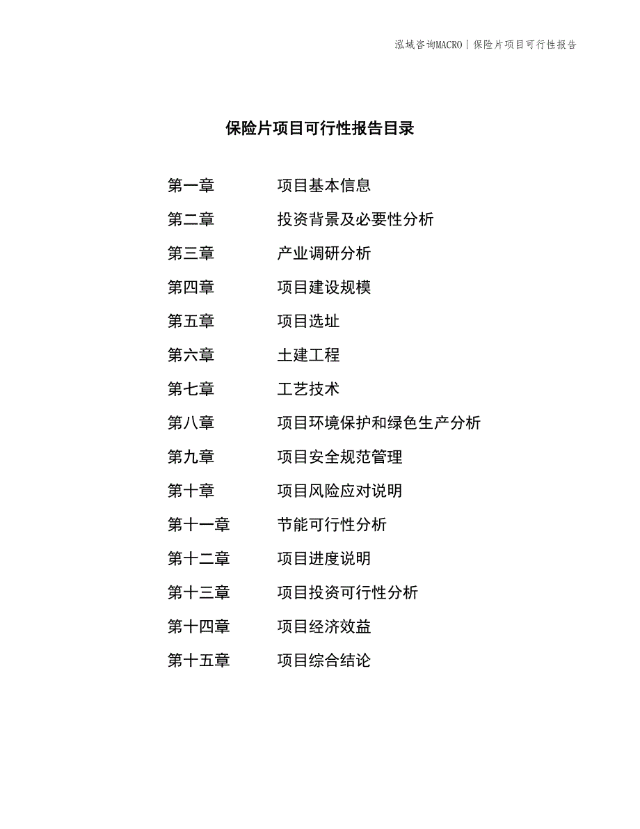 保险片项目可行性报告_第3页