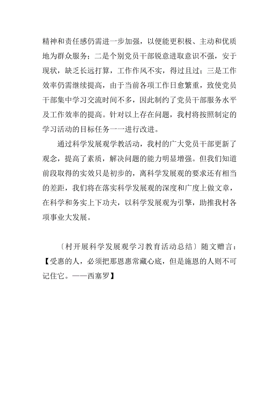 村开展科学发展观学习教育活动总结.doc_第4页