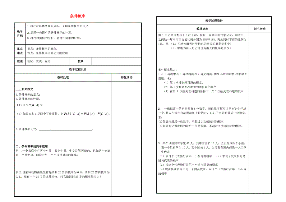 高中数学 第二章 概率 22_1 条件概率教案 新人教b版选修2-3_第1页