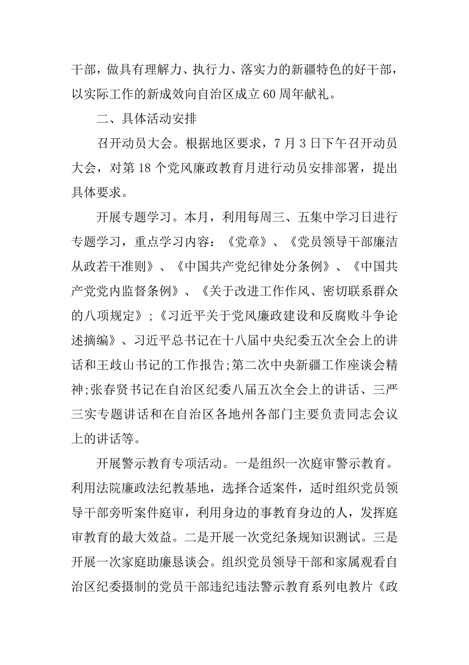 机关第18个党风廉政教育月活动方案.doc_第2页