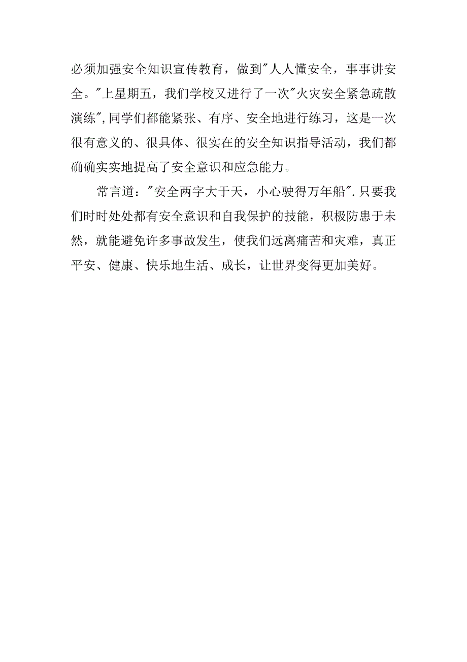 水火无情观后感400字.doc_第3页