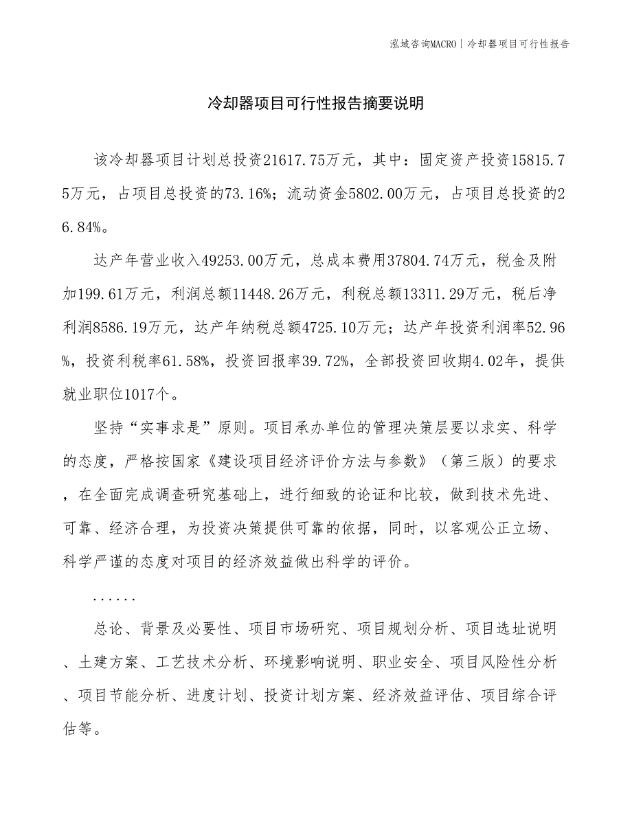 冷却器项目可行性报告_第2页