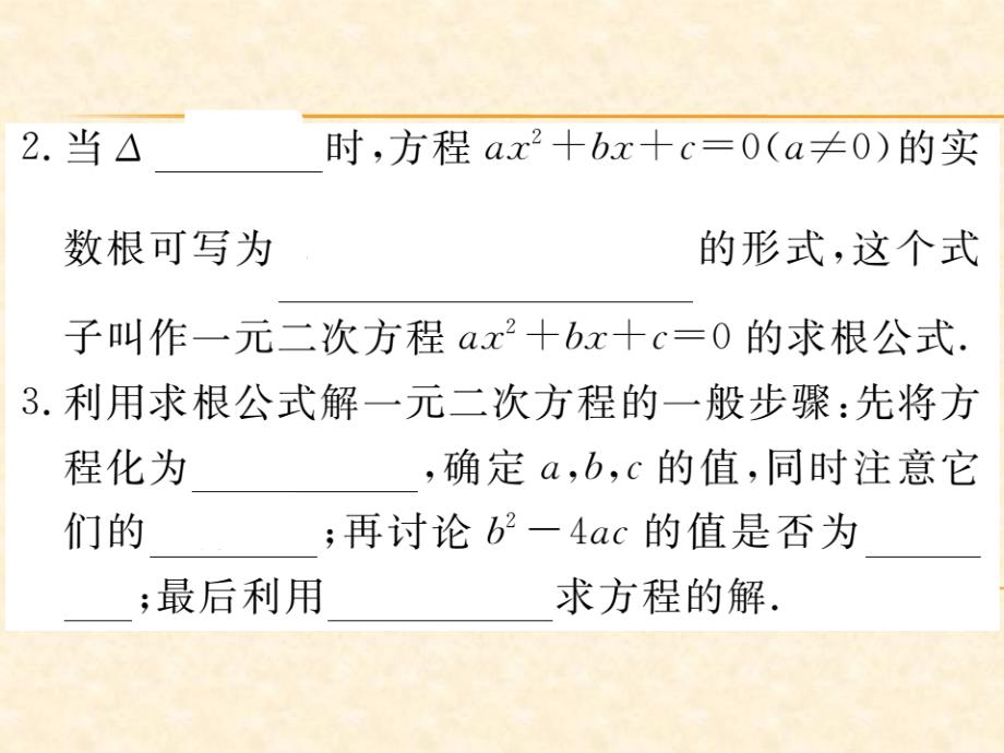 贵州（人教版）九年级数学上册习题课件：21.2.2 公式法_第3页