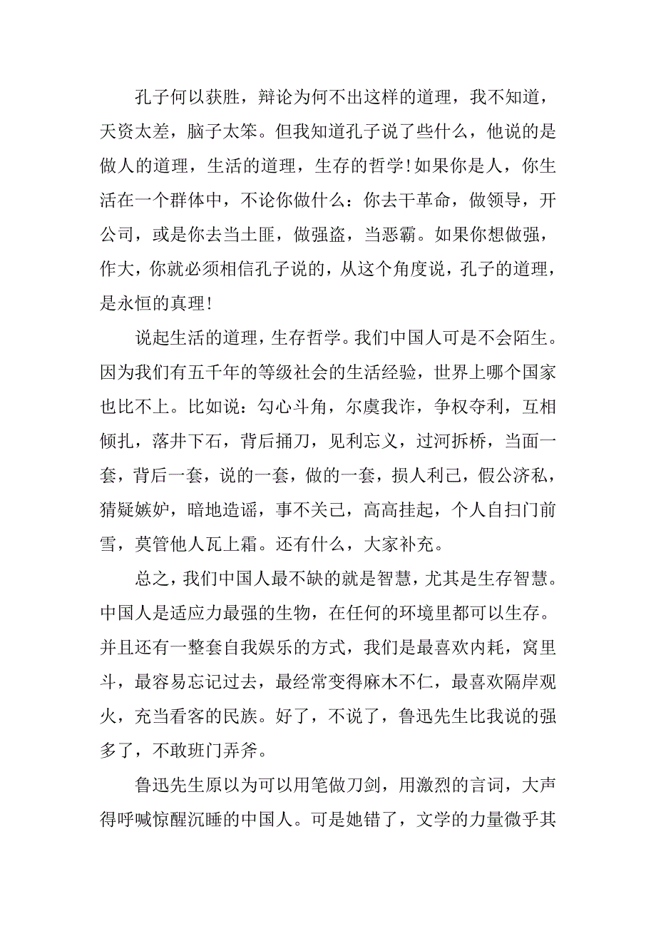 论语心得读后感3000字.doc_第2页