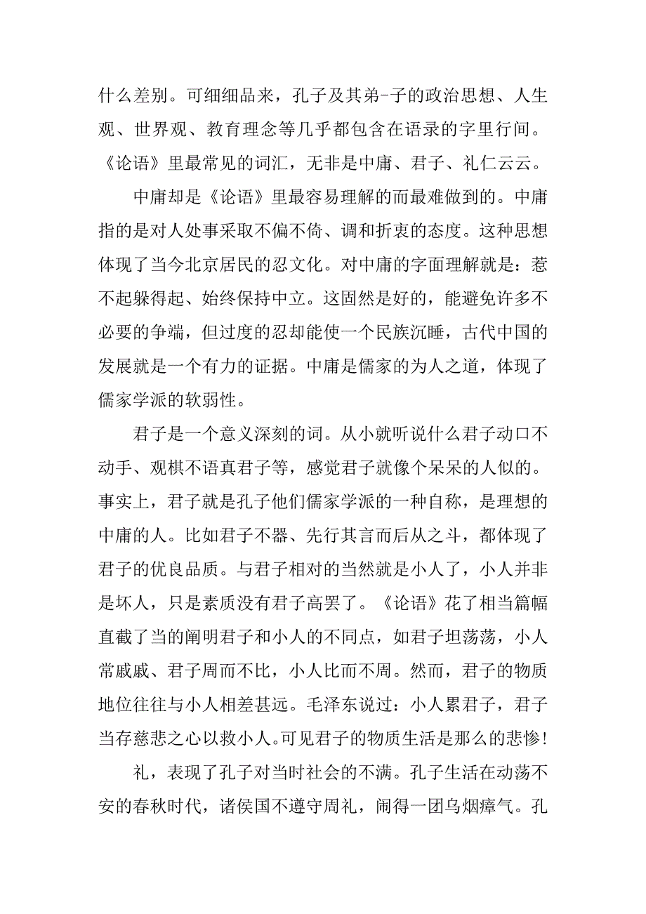 论语心得读后感3000字.doc_第4页