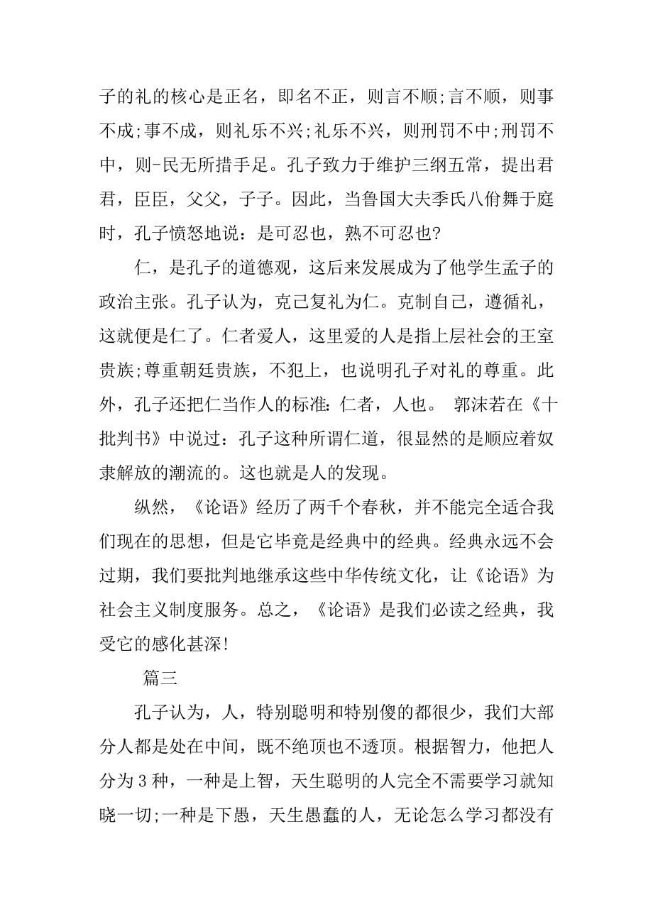 论语心得读后感3000字.doc_第5页