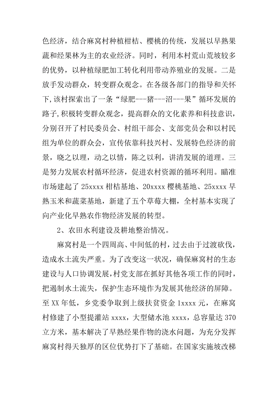 社会主义新农村建设情况介绍汇报.doc_第2页