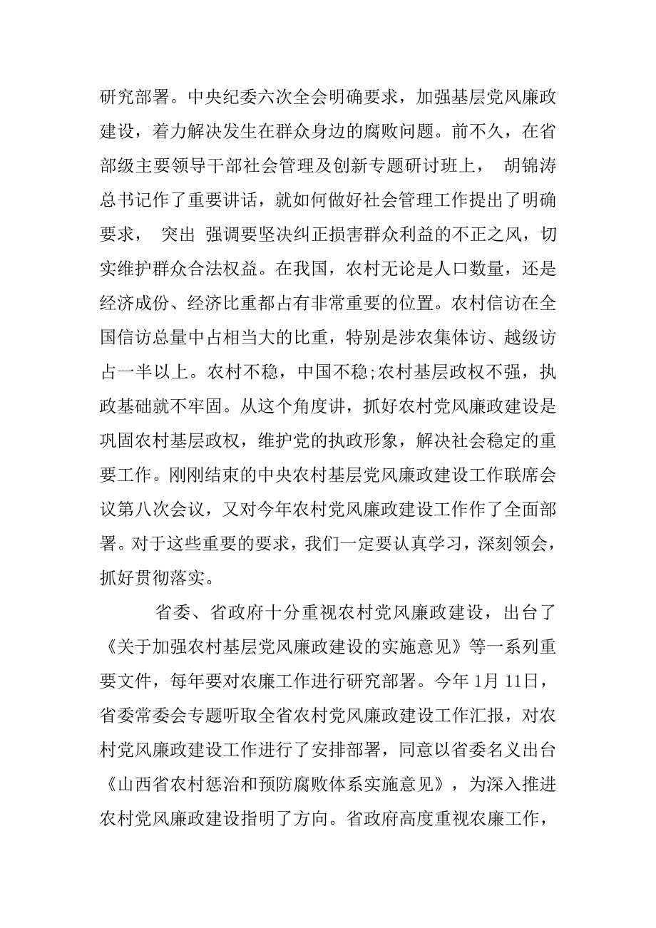 最新联席会议领导讲话稿.doc_第2页