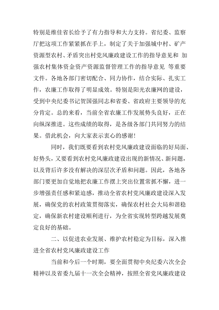 最新联席会议领导讲话稿.doc_第3页