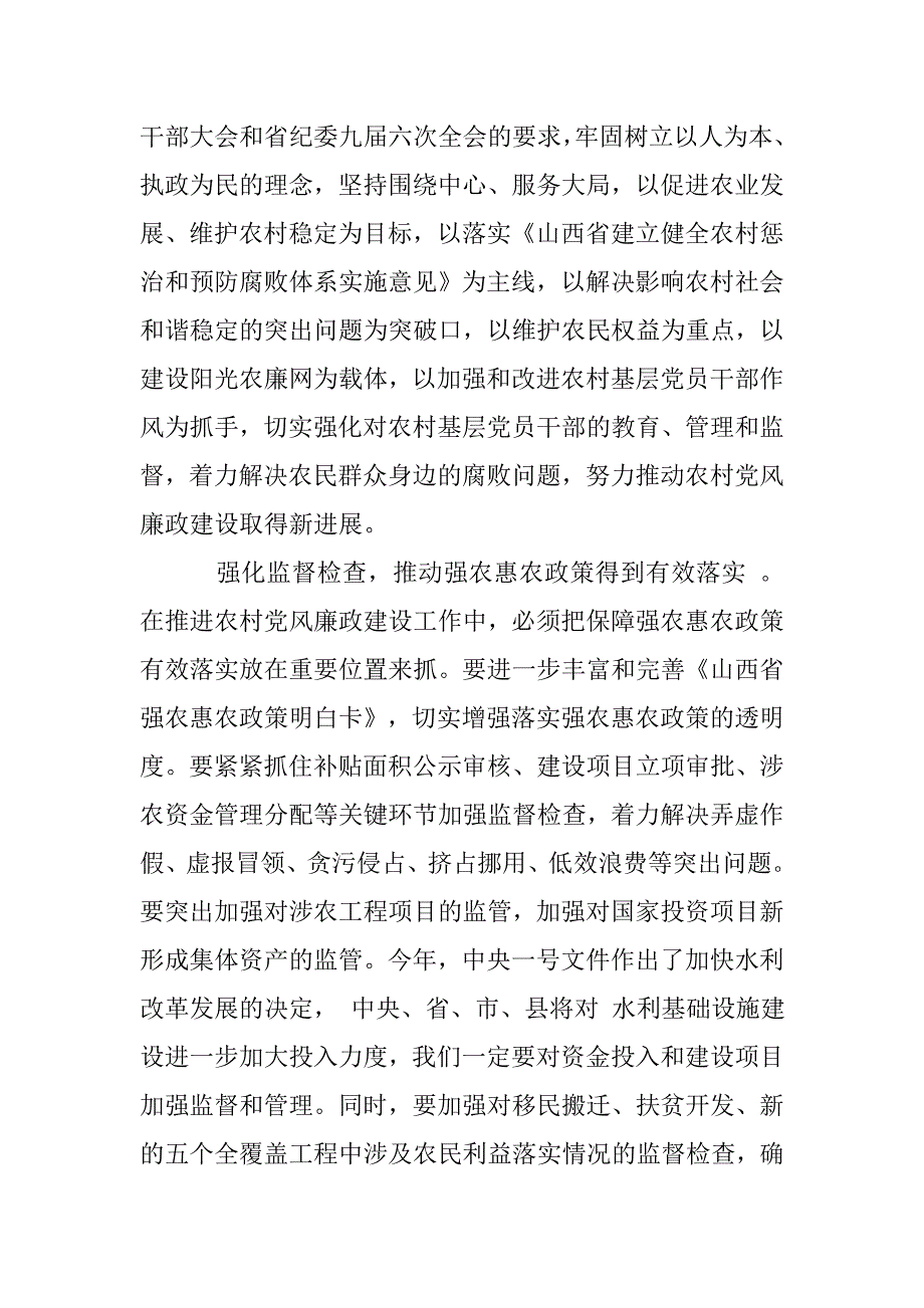 最新联席会议领导讲话稿.doc_第4页