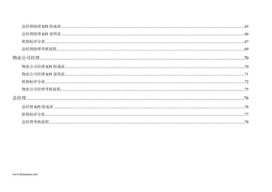 有限公司KPI指标体系 (83页)_第5页