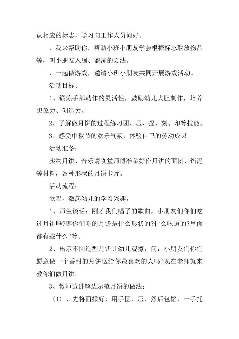 幼儿园大班中秋节亲子活动方案.doc_第3页
