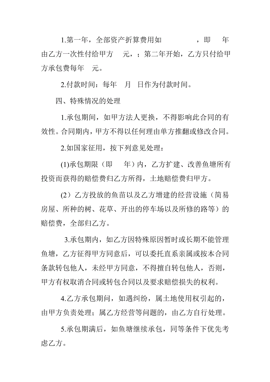 村委会鱼塘承包合同.doc_第2页