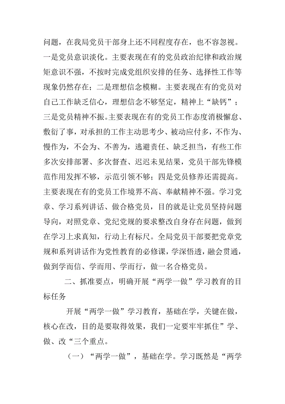 安监局开展“两学一做”学习教育动员会讲话稿.doc_第3页