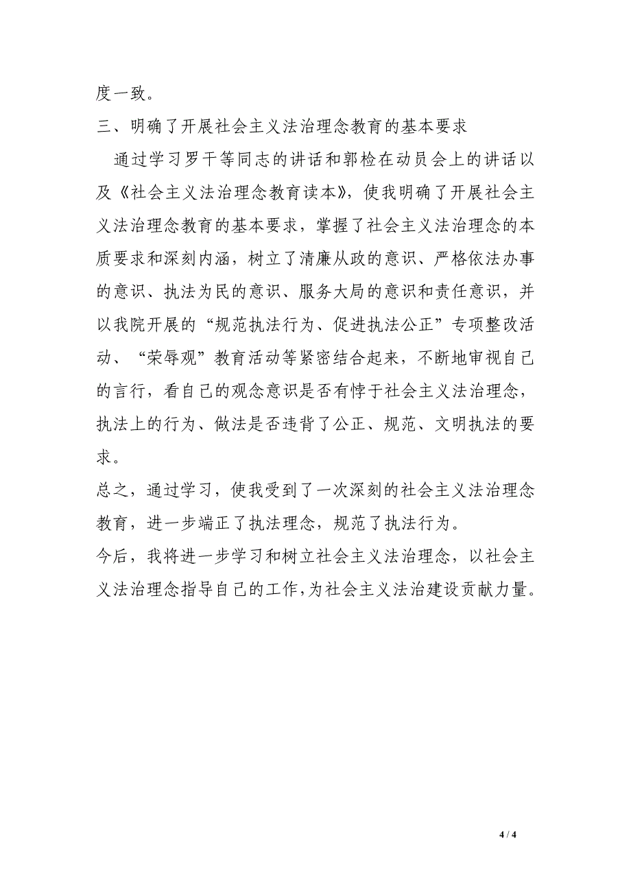 社会主义法治理念学习心得（十六）.doc_第4页