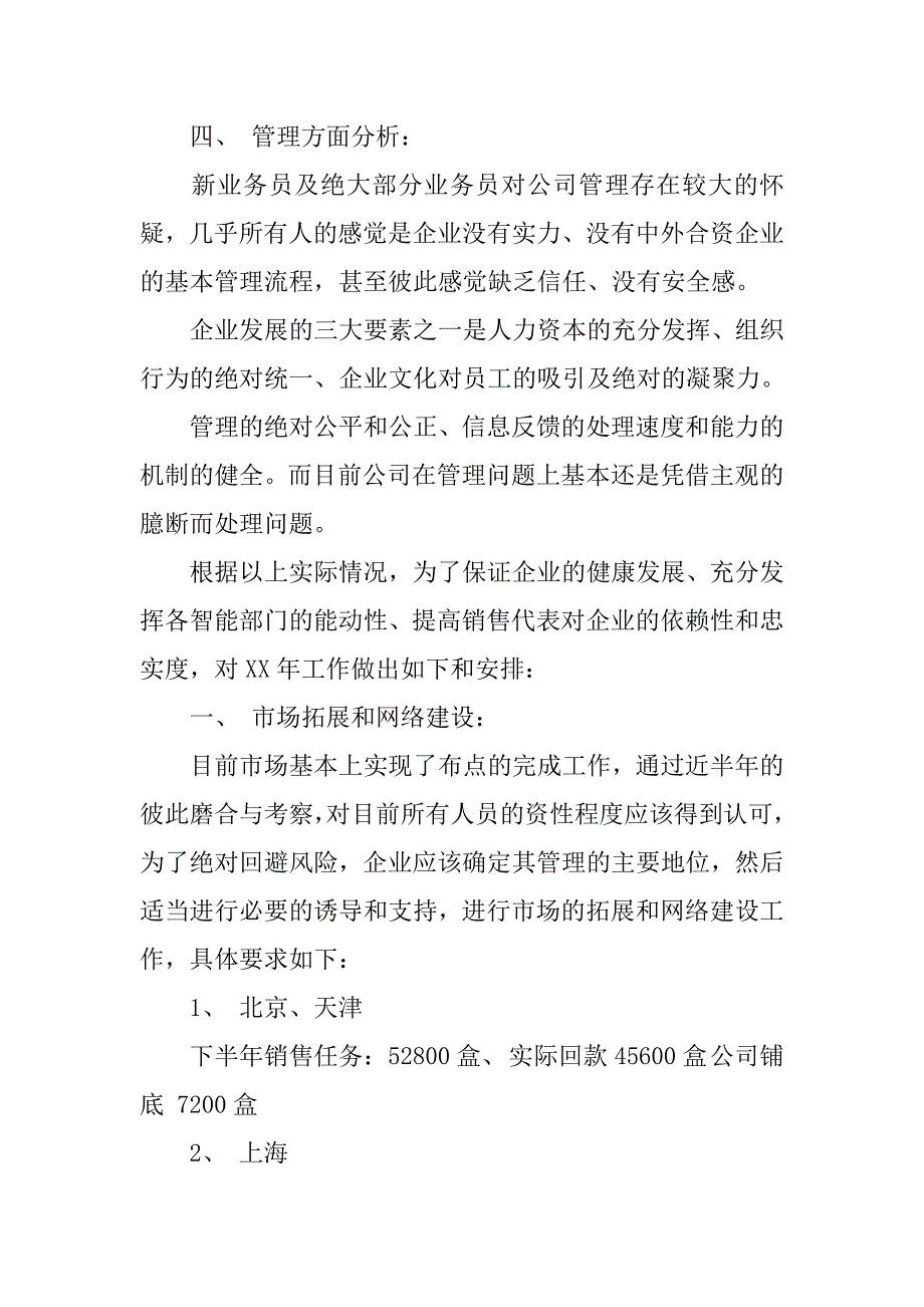 药品销售工作计划.doc_第3页