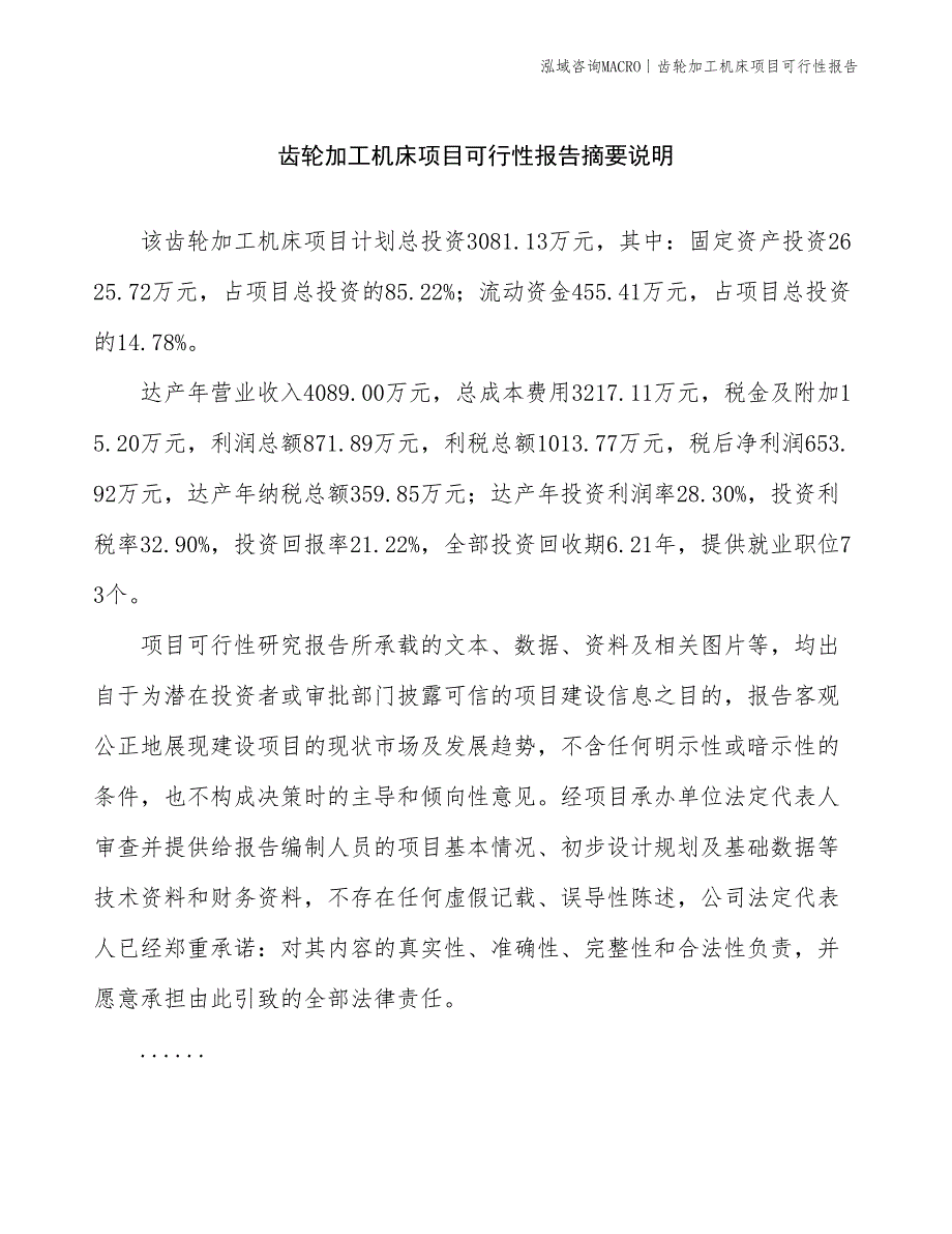 齿轮加工机床项目可行性报告_第2页