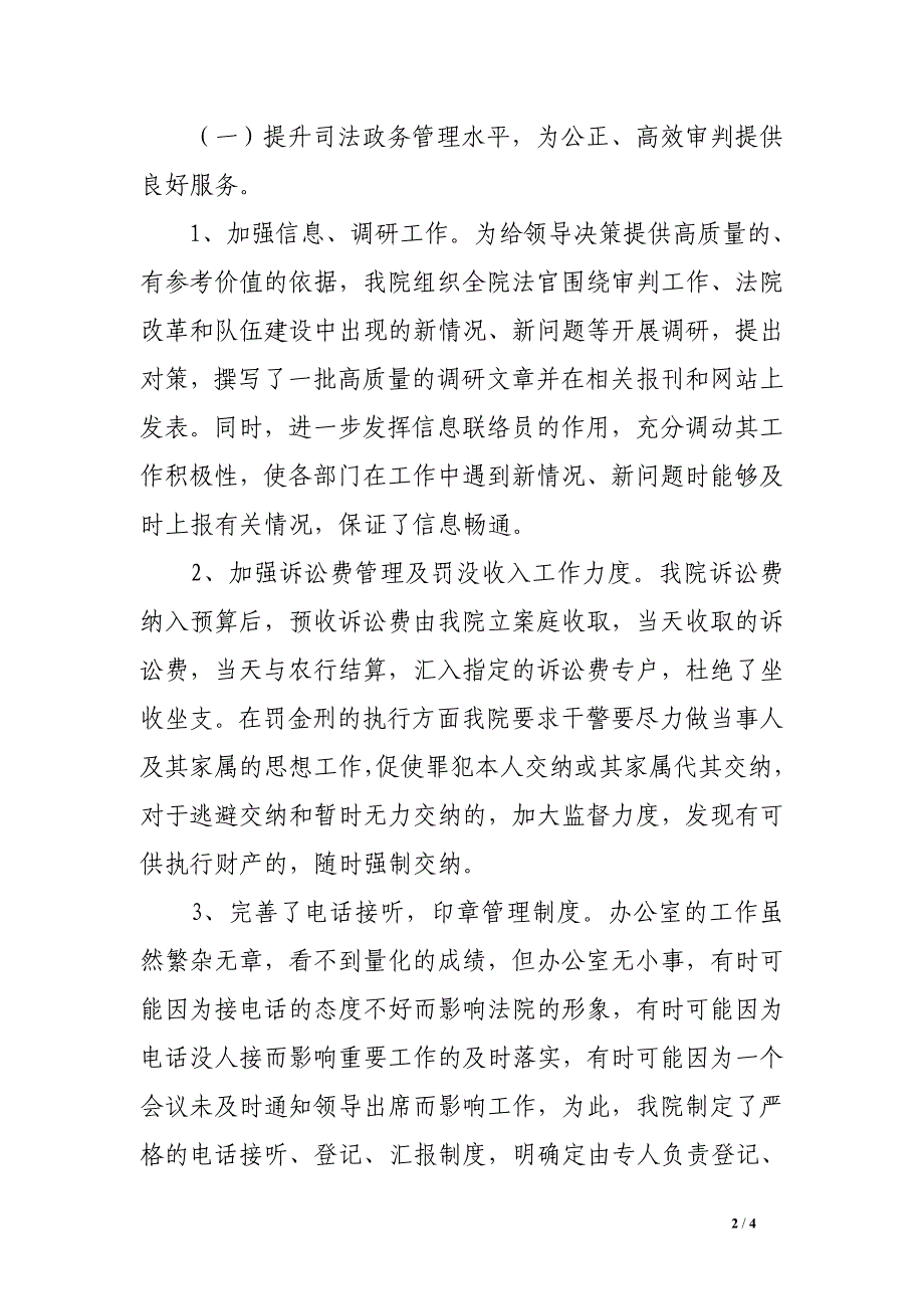 法院办公室调研督察总结材料.doc_第2页