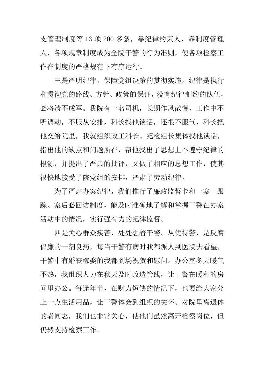 我的述职报告（公检法系统）.doc_第5页