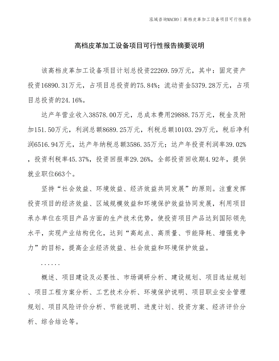 高档皮革加工设备项目可行性报告_第2页