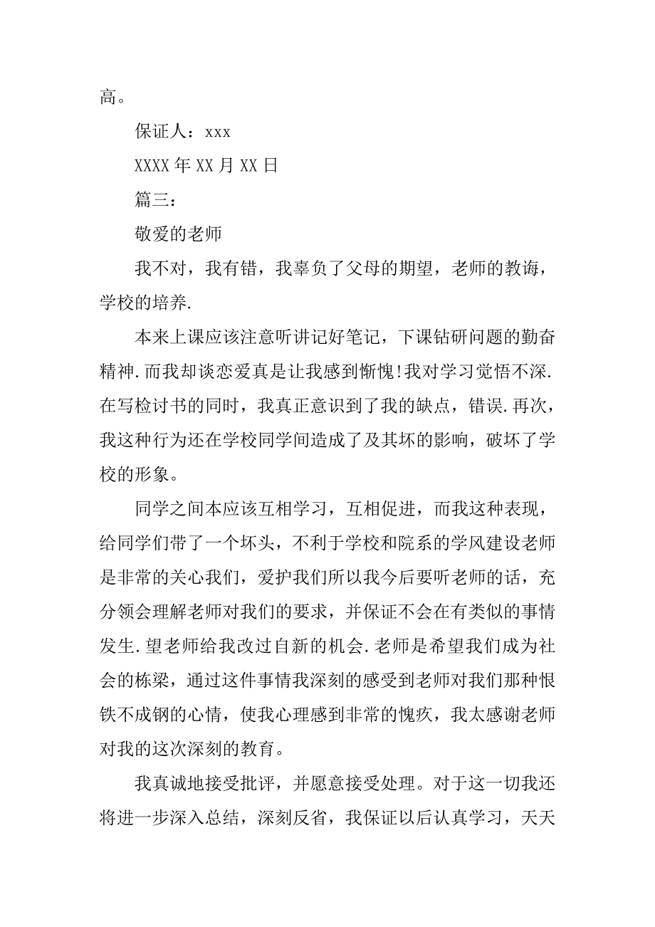 学生不谈恋爱保证书.doc_第3页