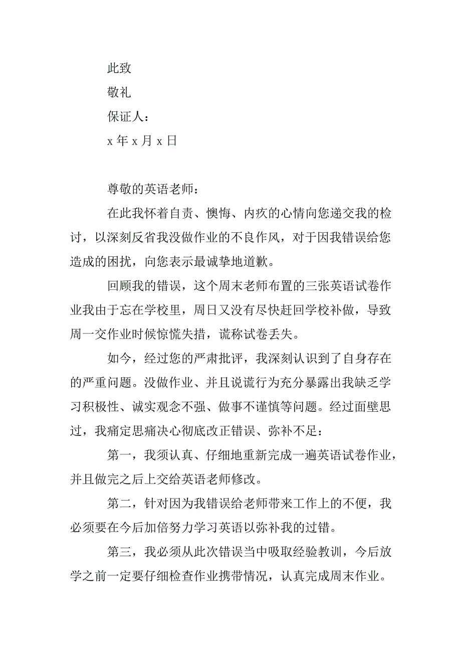 没写英语作业保证书.doc_第2页