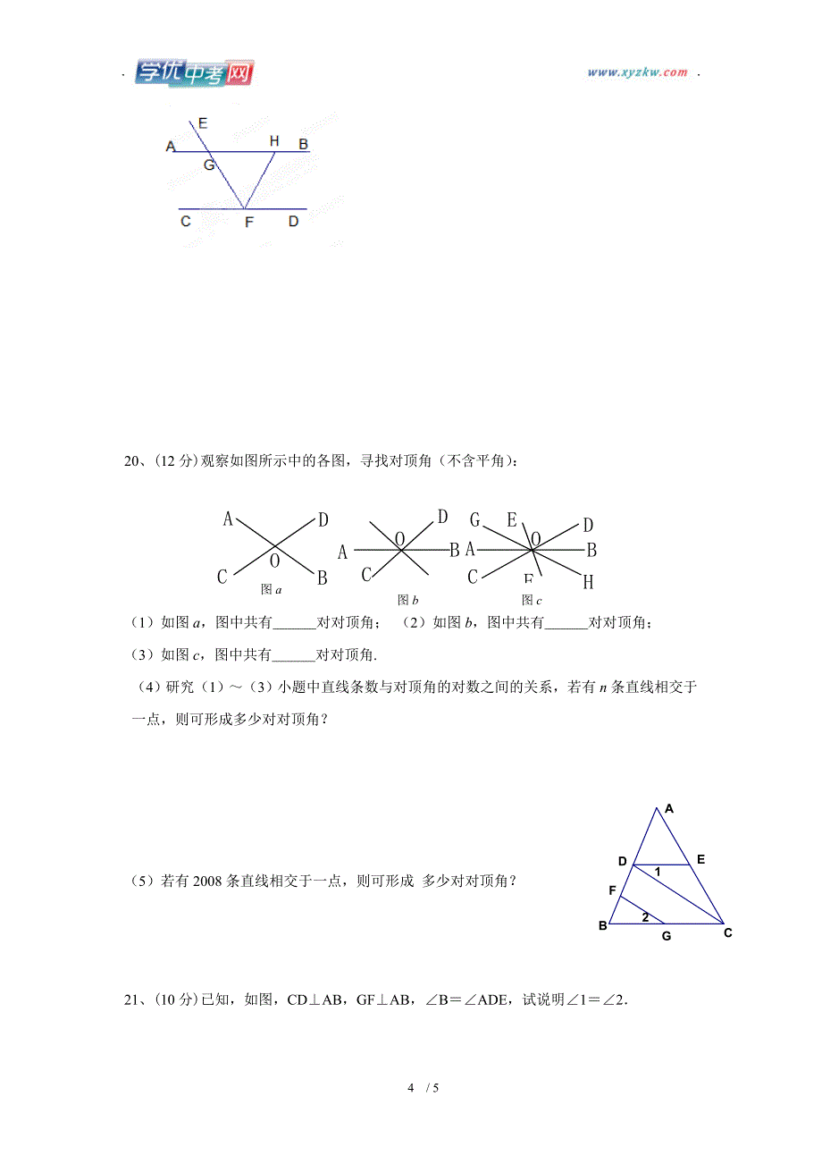 重庆市綦江区三江中学七年级下册数学第五章《相交线与平行线》单元测试题_第4页