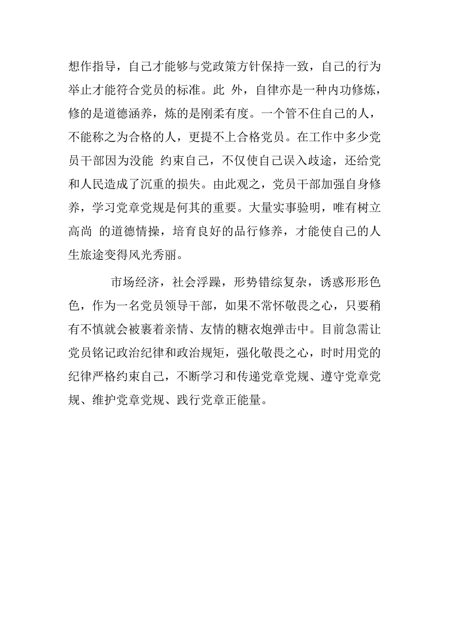 编办副主任两学一做心得体会.doc_第2页