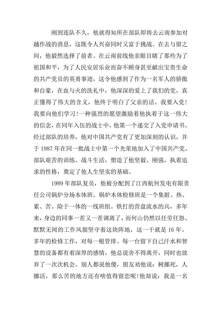电厂班长劳模事迹材料.doc_第2页
