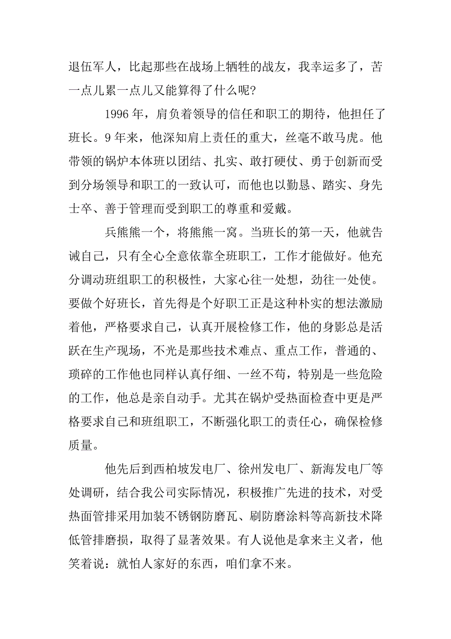 电厂班长劳模事迹材料.doc_第3页