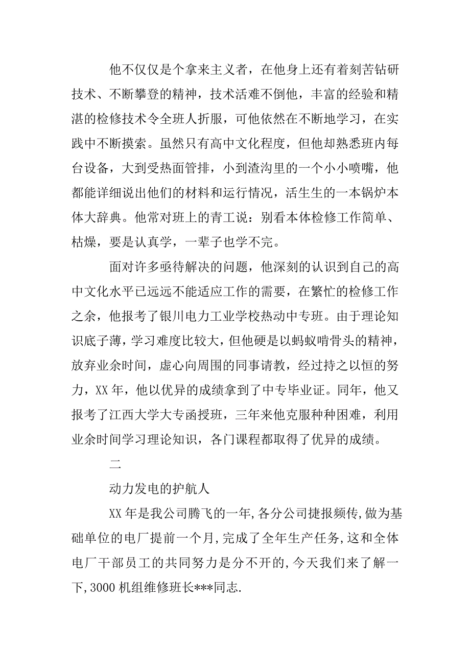 电厂班长劳模事迹材料.doc_第4页