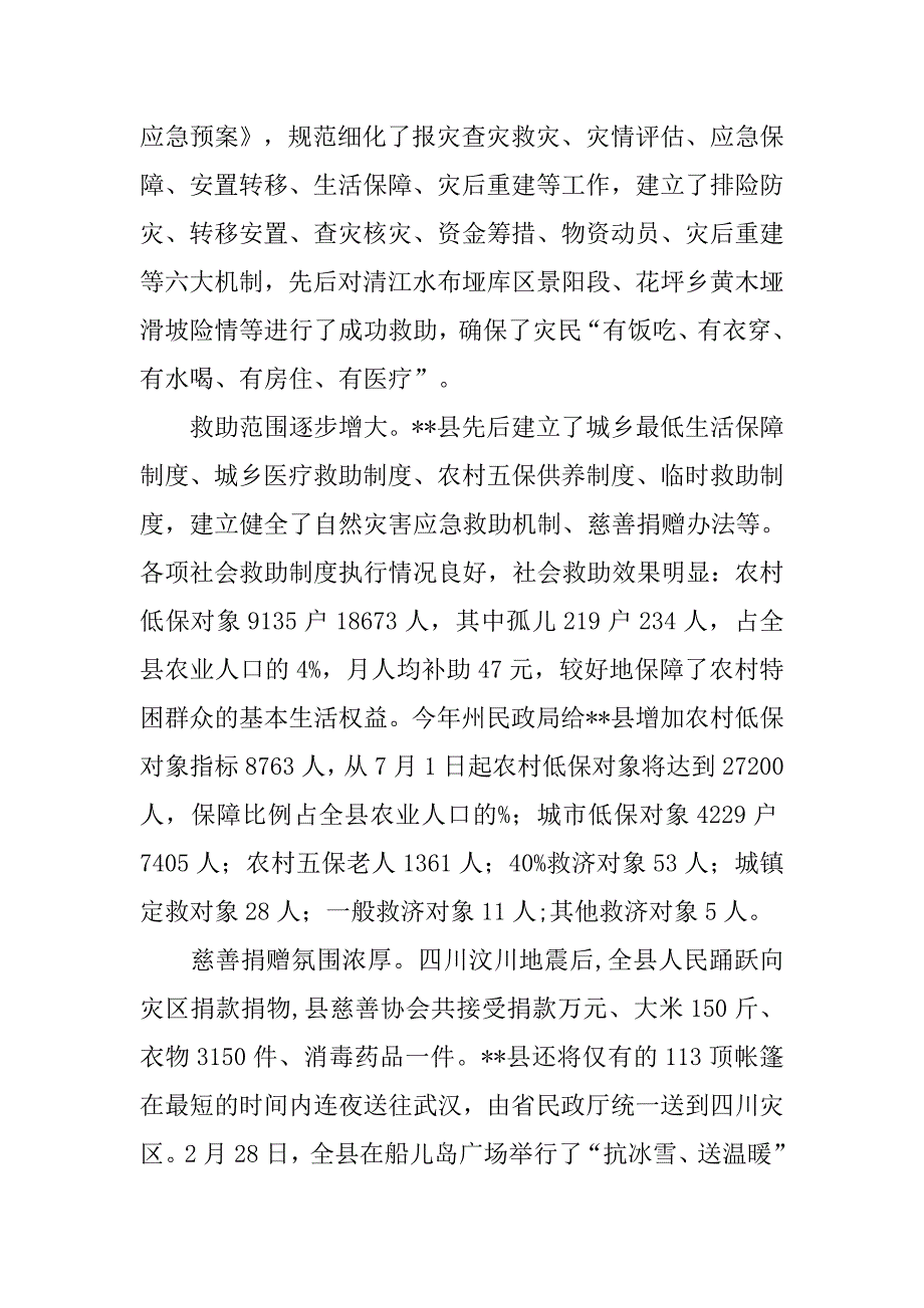 社会救助工作调研报告.doc_第2页