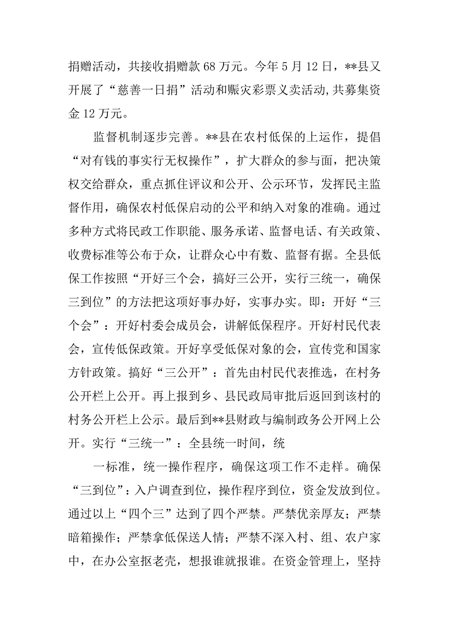 社会救助工作调研报告.doc_第3页