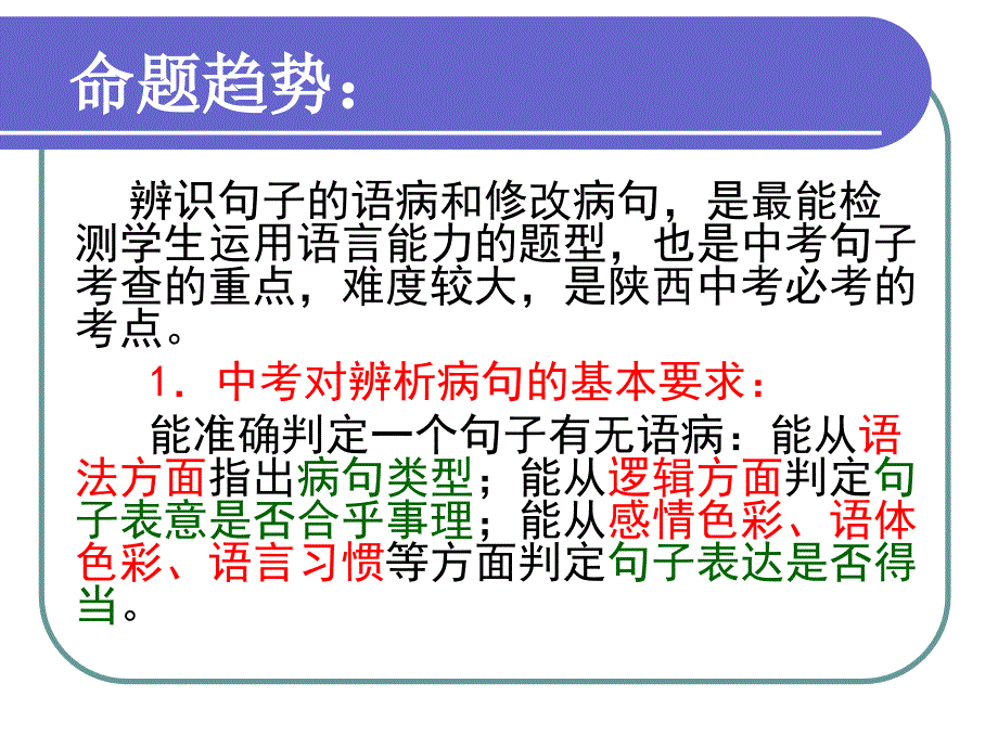 陕西省靖边县第六中学九年级语文复习：修改病句_第3页