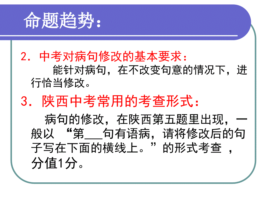 陕西省靖边县第六中学九年级语文复习：修改病句_第4页