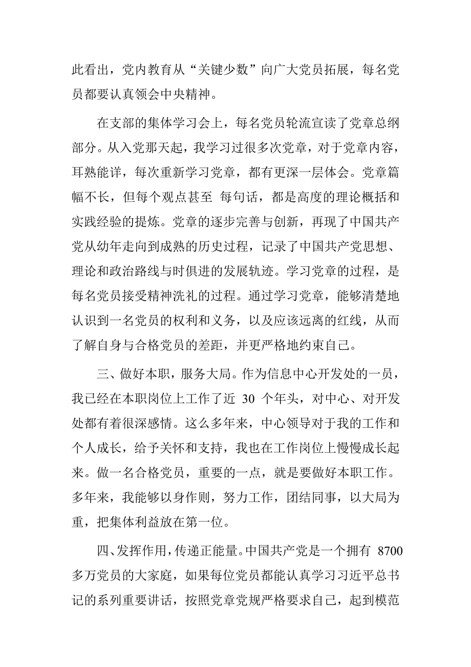 村干部讲政治有信念心得体会.doc_第2页
